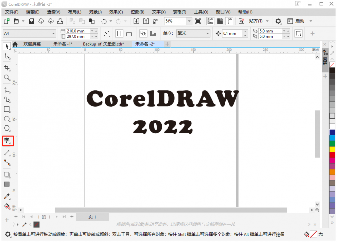 CorelDRAW 2022如何使用剪贴画