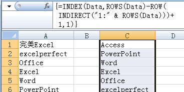 颠倒Excel单元格区域中的数据