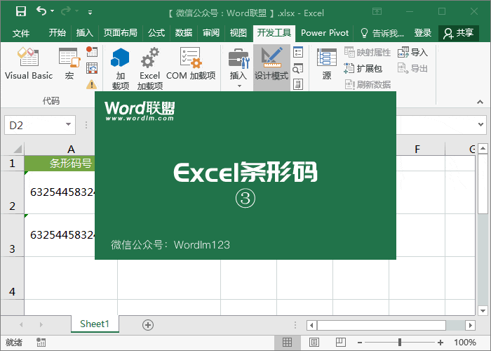 Excel还可以生成和制作商品条码