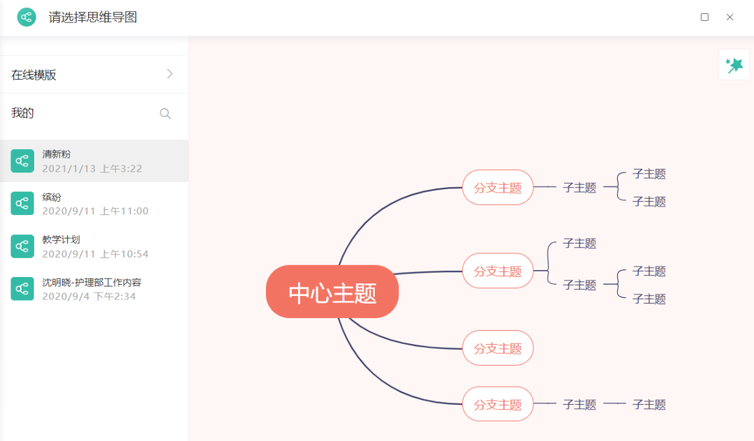 wps思維導圖怎麼做-銀河系資源網