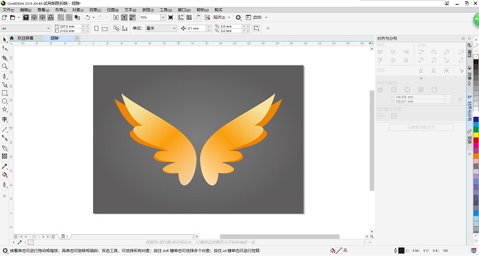 使用CorelDRAW软件绘制出翅膀形状的图案