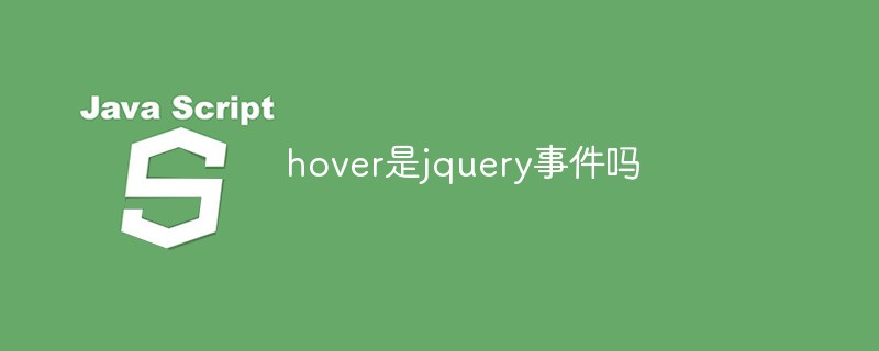 hover是jquery事件吗
