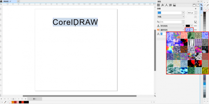 coreldraw字体颜色怎么调 coreldraw字体颜色快捷键